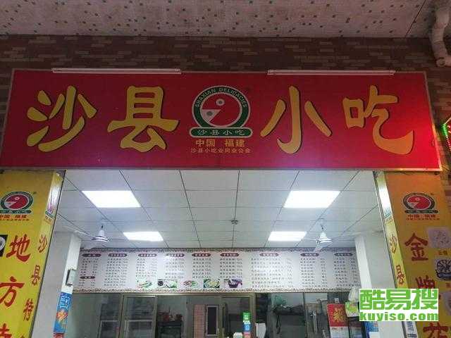 最新沙县小吃转让，热议的投资机会