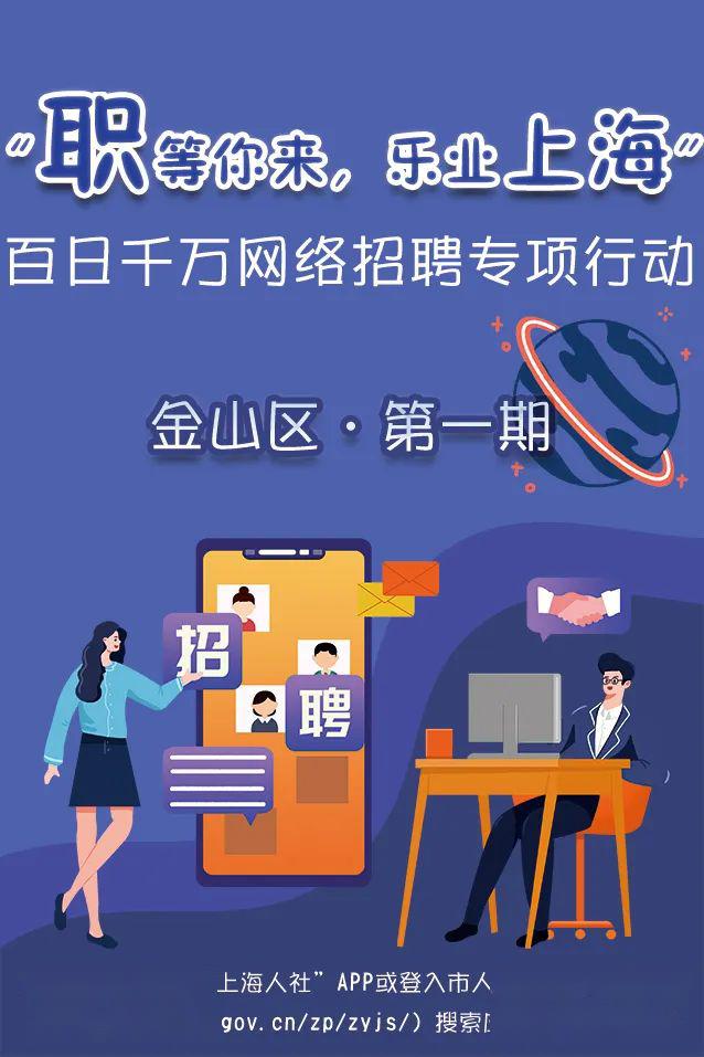 上海金山最新招聘信息及观点论述
