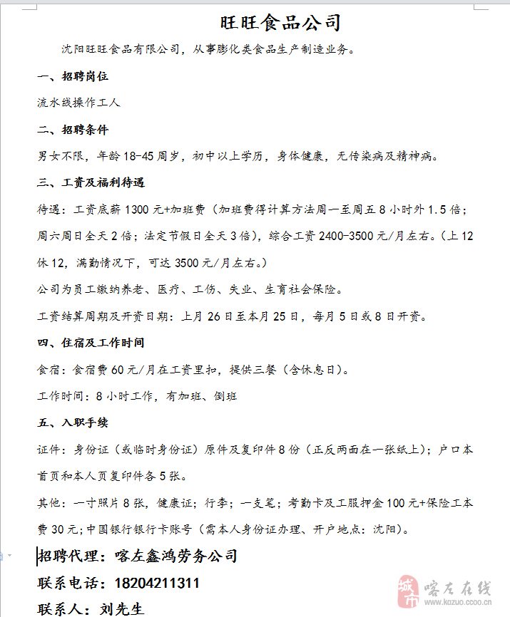 喀左最新招聘信息大揭秘，求职者的福音！