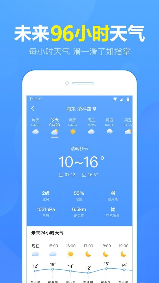 最新版的天气预报，出行必备神器！