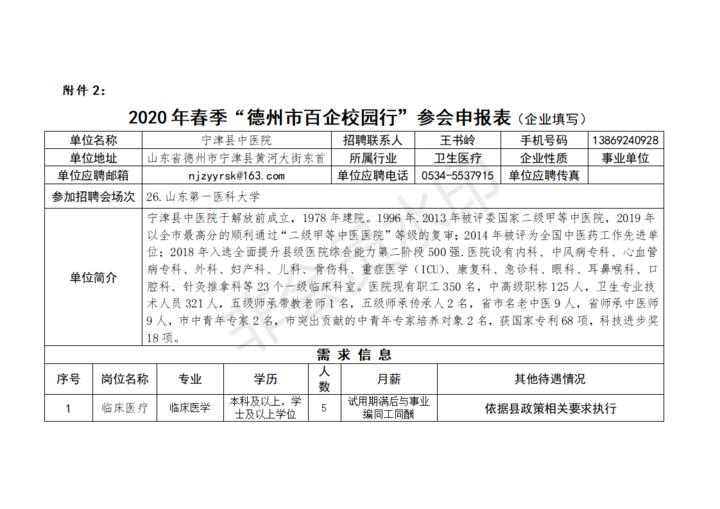 宁津最新招聘信息发布，启程探索自然美景之旅的启程点