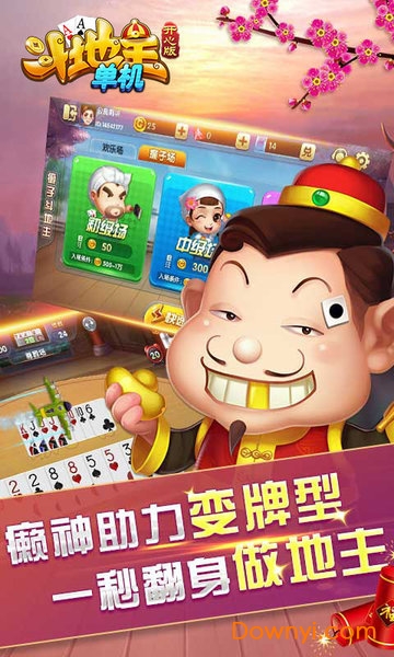 最新版单机斗地主，全新升级，魅力无限的游戏体验