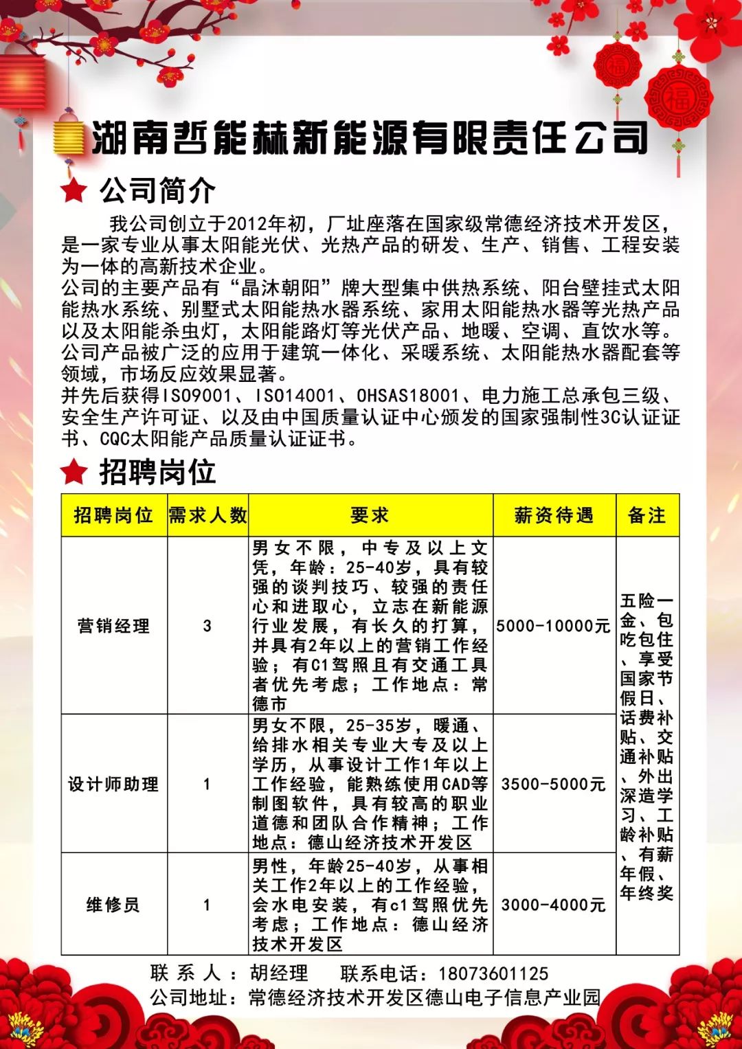 常德最新招聘信息，小巷深处的特色小店等你来探索！