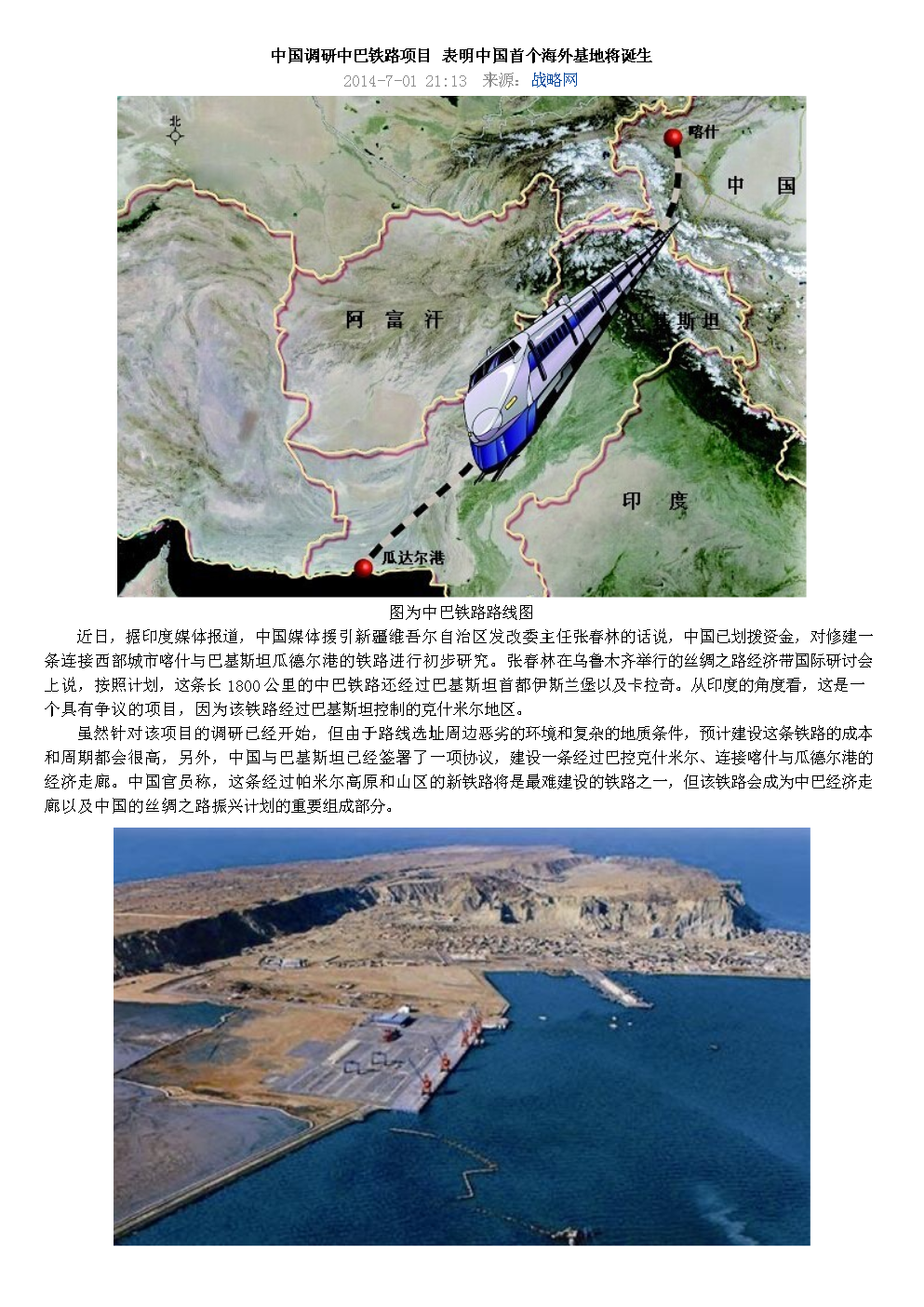 中巴铁路最新动态，启程驶向自然美景，寻找内心平静之旅