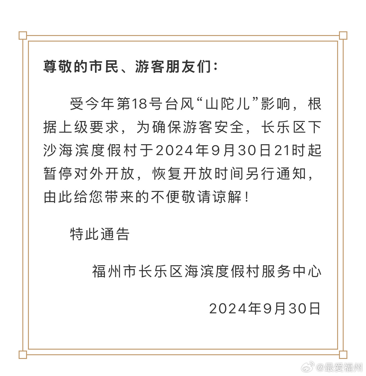 长乐台风最新动态及应对台风天气的全面指南