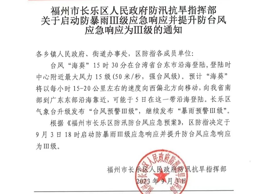 长乐台风最新动态及应对台风天气的全面指南