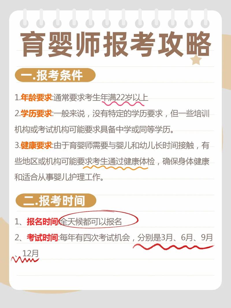 育婴师报考条件2025最新规定解析