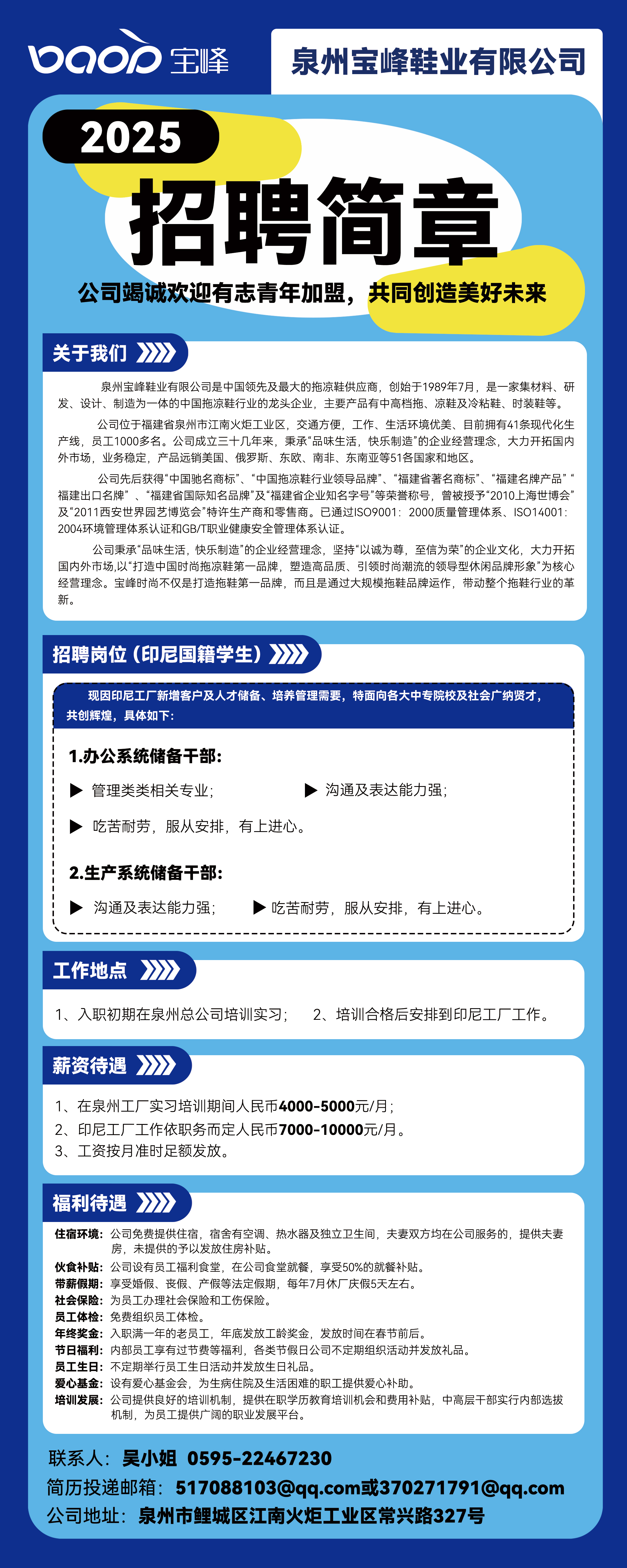 2025年鞋厂招工最新动态，招聘信息及分析