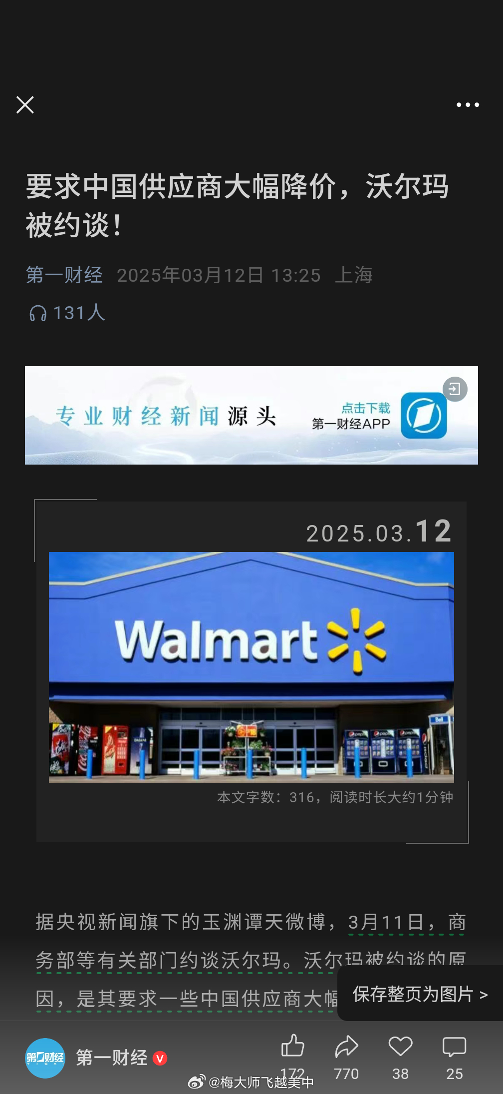 沃尔玛贴吧最新消息，企业转型与公众观点热议热议话题解析