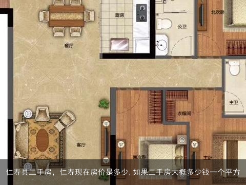 仁寿县钢铁镇最新房价及深度分析