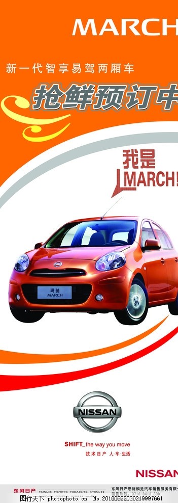 日产全新玛驰最新动态更新