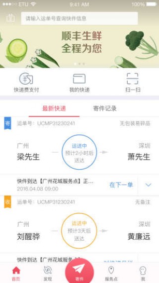 顺丰伙伴计划最新动态，温情故事中的快递发展之路
