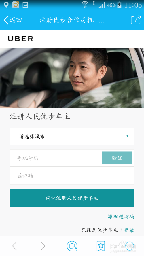 最新优步车主端官方网注册与使用指南及功能详解