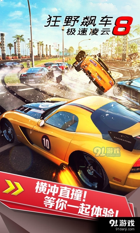 狂野飙车8极速凌云最新版,速度与激情的极致体验