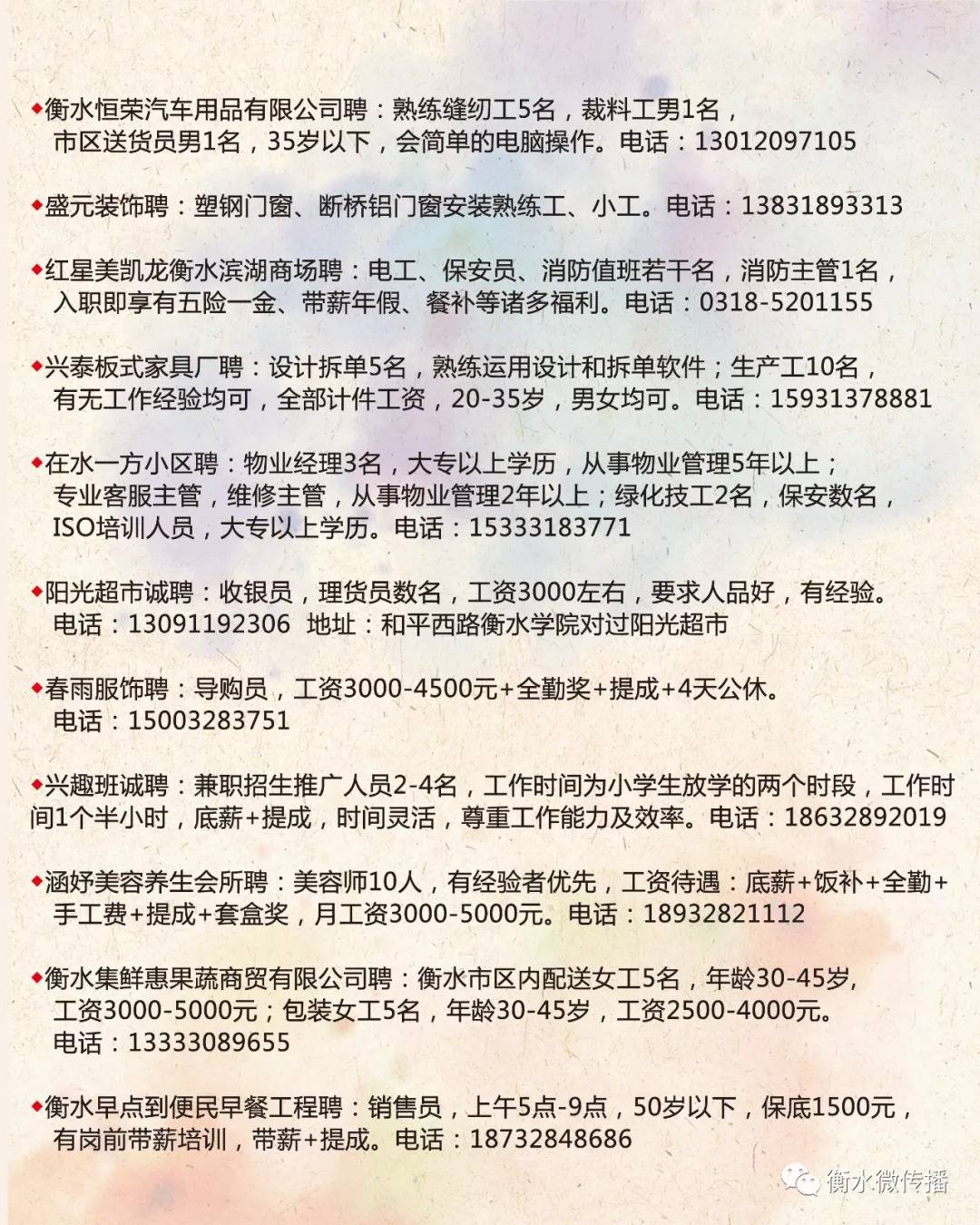 衡水市桃城区最新招聘，启程探索自然美景，寻找内心宁静之旅
