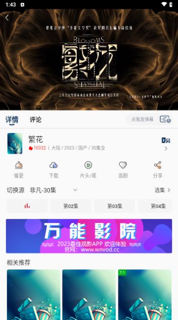 万能影视下载最新版，开启温馨有趣的观影之旅