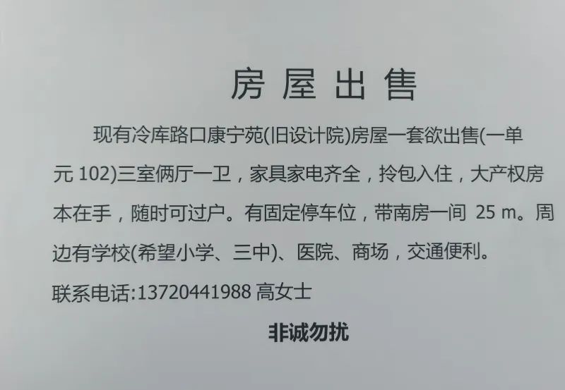 神木县房屋出租信息及温馨租房故事介绍