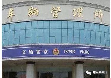 随州市车管所最新联系电话及小巷特色小店探秘