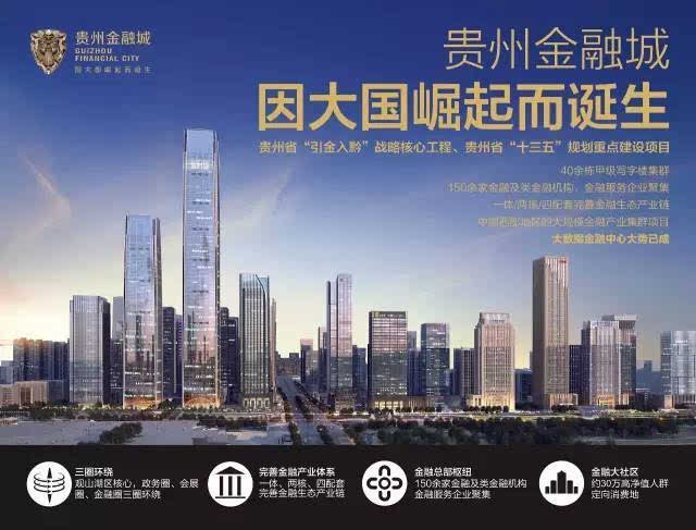 贵州金融城最新动态更新，贵州金融城最新资讯