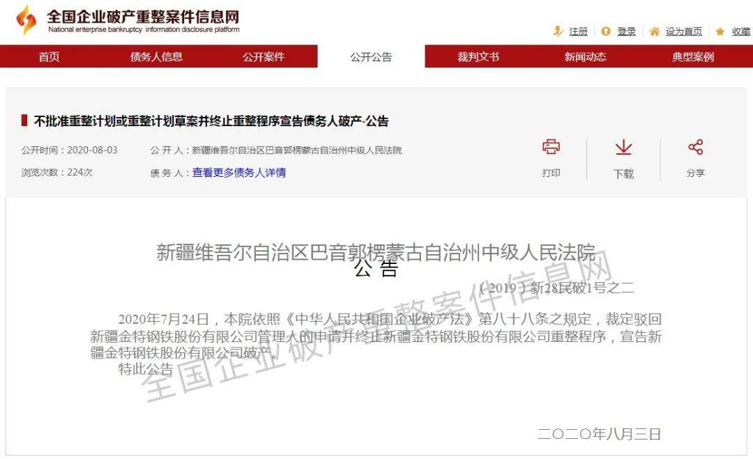 新疆金特钢铁最新动态及相关观点探讨