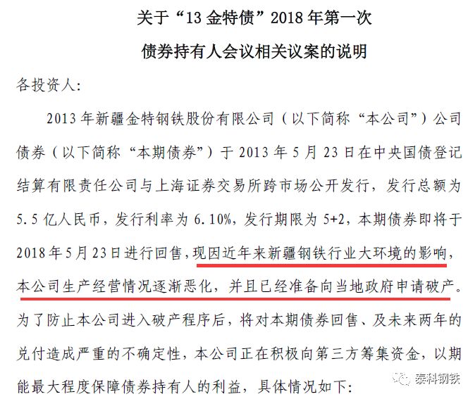 新疆金特钢铁最新动态及相关观点探讨
