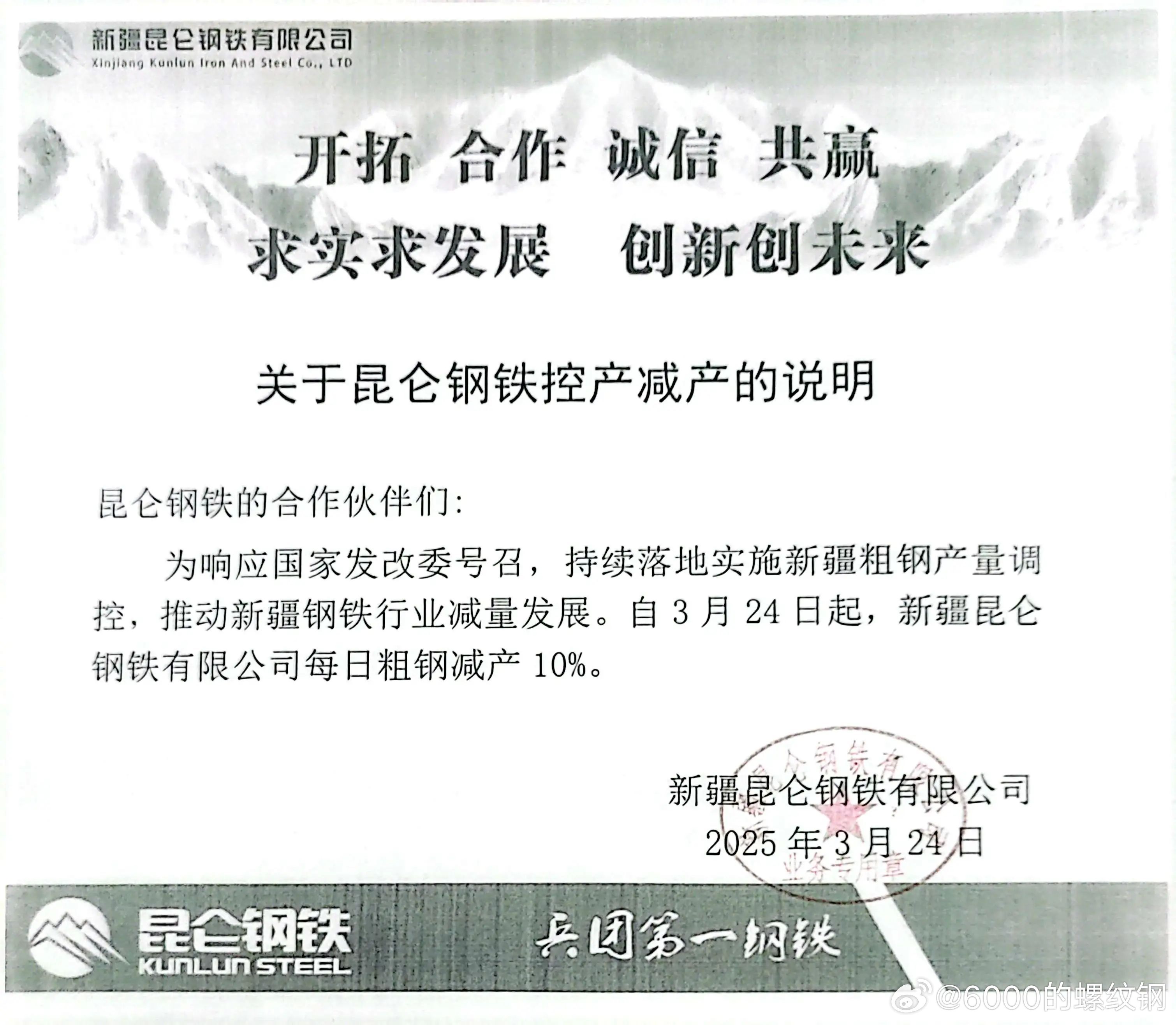 新疆金特钢铁最新动态及相关观点探讨