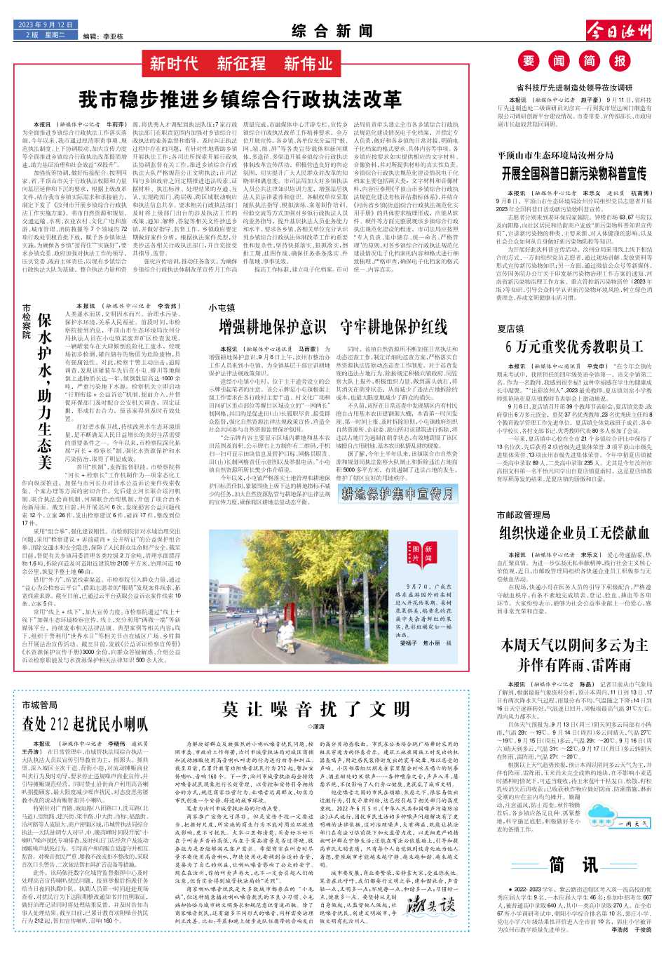 汝州临汝镇最新动态更新