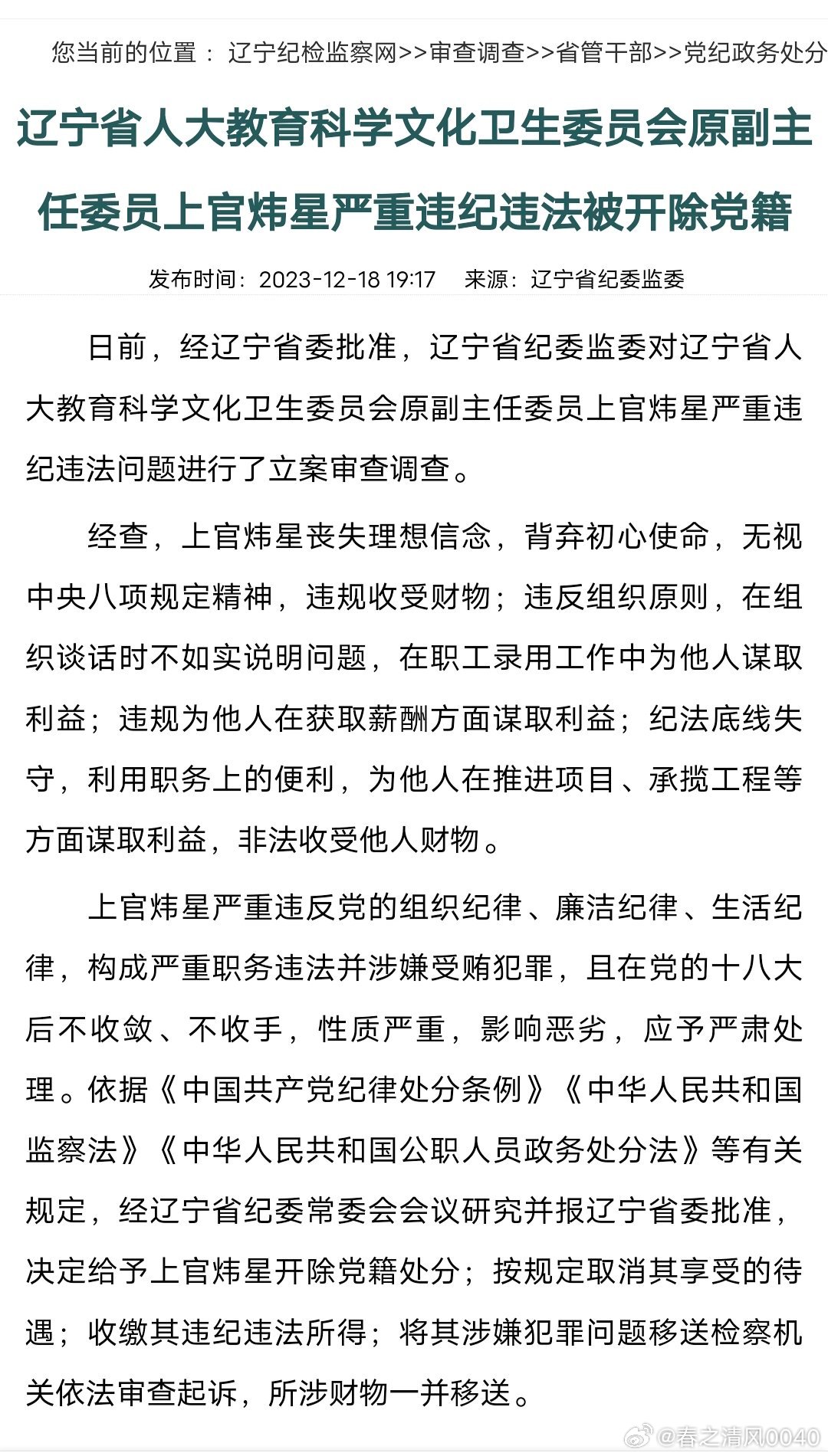 辽宁省纪检委名单与纪律检查委员会名单概述更新发布