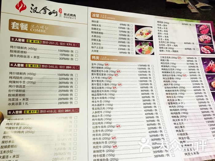 汉拿山最新菜单价目表揭秘，小巷美食秘境探索