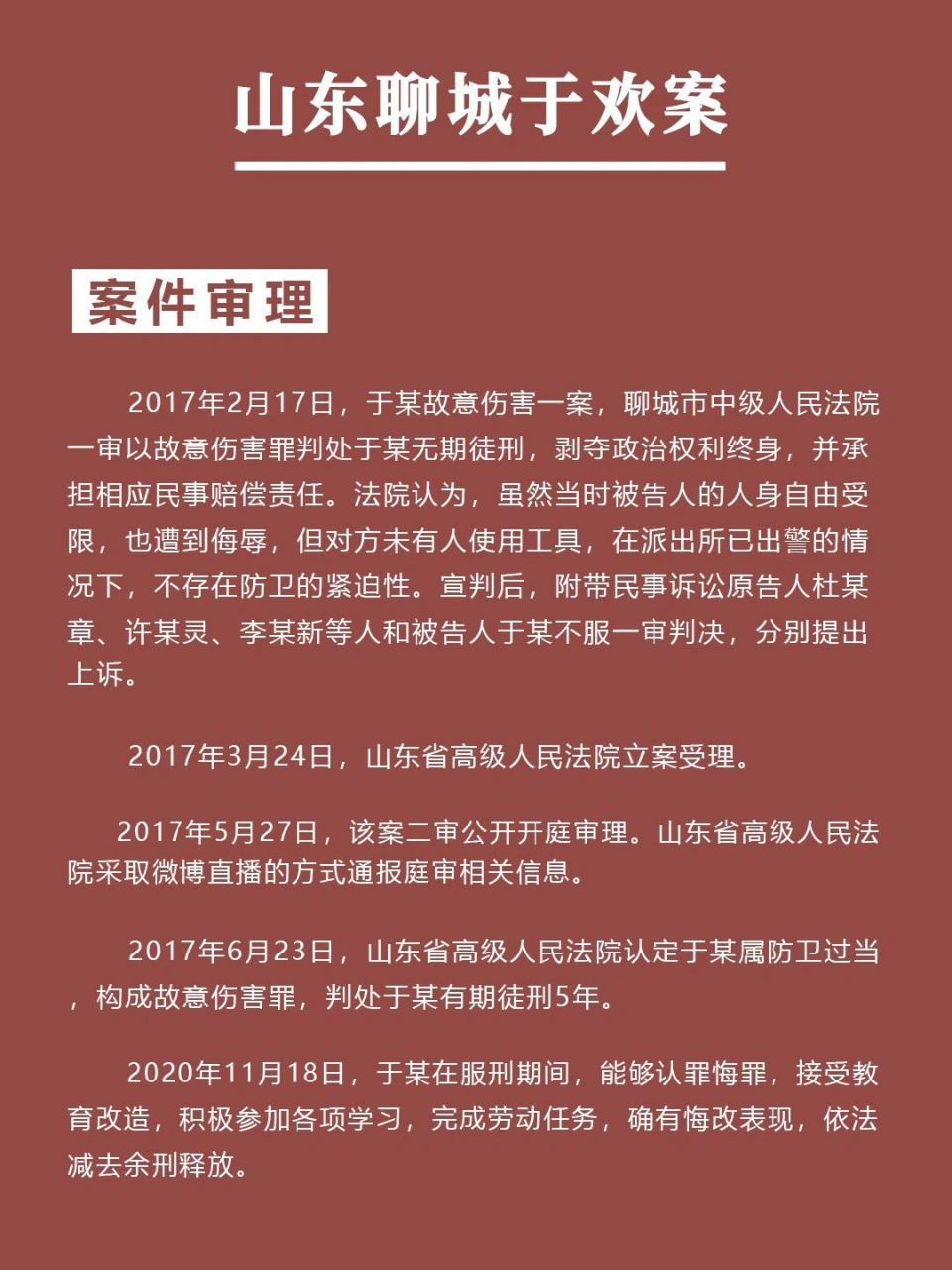 山东于欢最新消息及步骤指南更新动态揭秘！