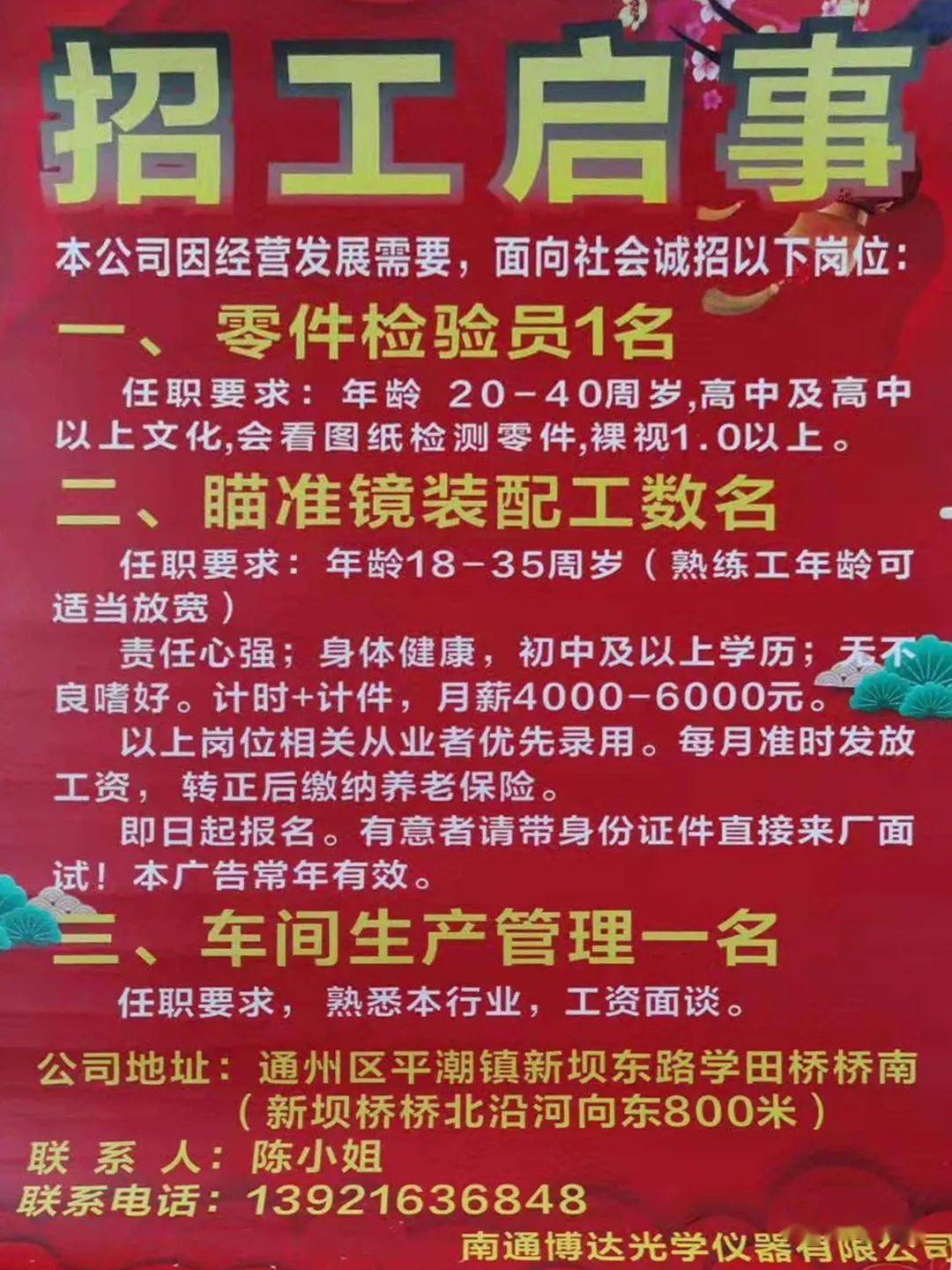 珠海南屏最新招工信息，探寻理想工作机会的宝地