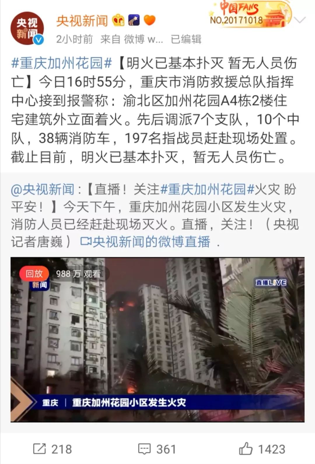 袁家岗火灾最新进展，火灾中的温情故事揭秘
