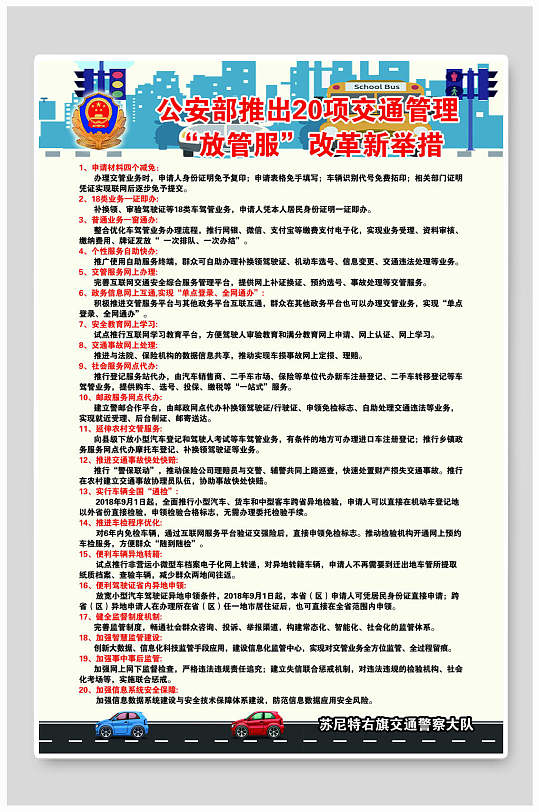 公安铺警改革最新动态,最新消息汇总