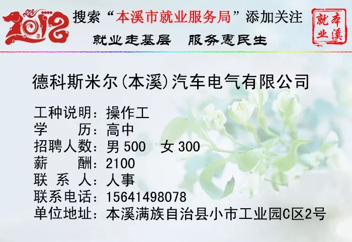本溪县小市镇最新招聘信息速递