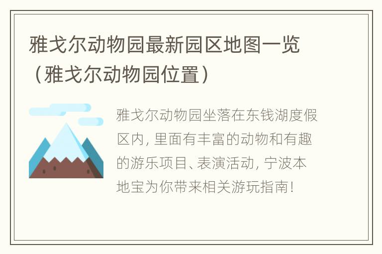 雅戈尔动物园最新探秘，小巷深处的惊喜动物世界