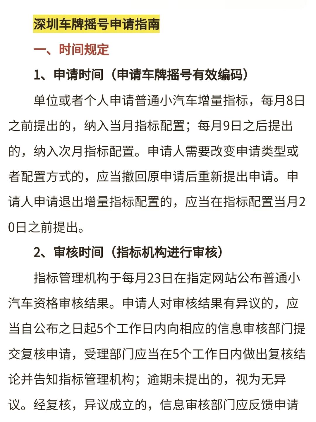 深圳车牌摇号最新消息及幸运故事揭秘