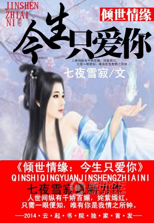 只爱你一生最新章节与步骤指南