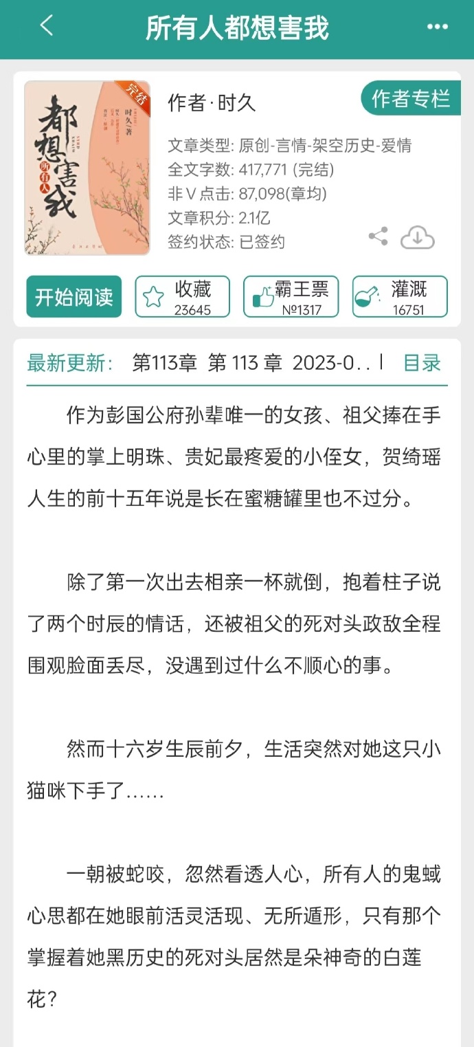 琦书屋别爱我的人，最新章节获取攻略