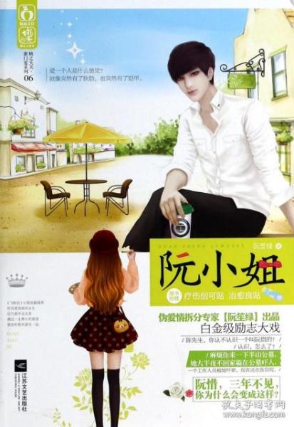 战野季阮阮,热血冒险与成长的旅程