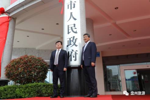 盘州市成立最新动态更新，最新消息汇总