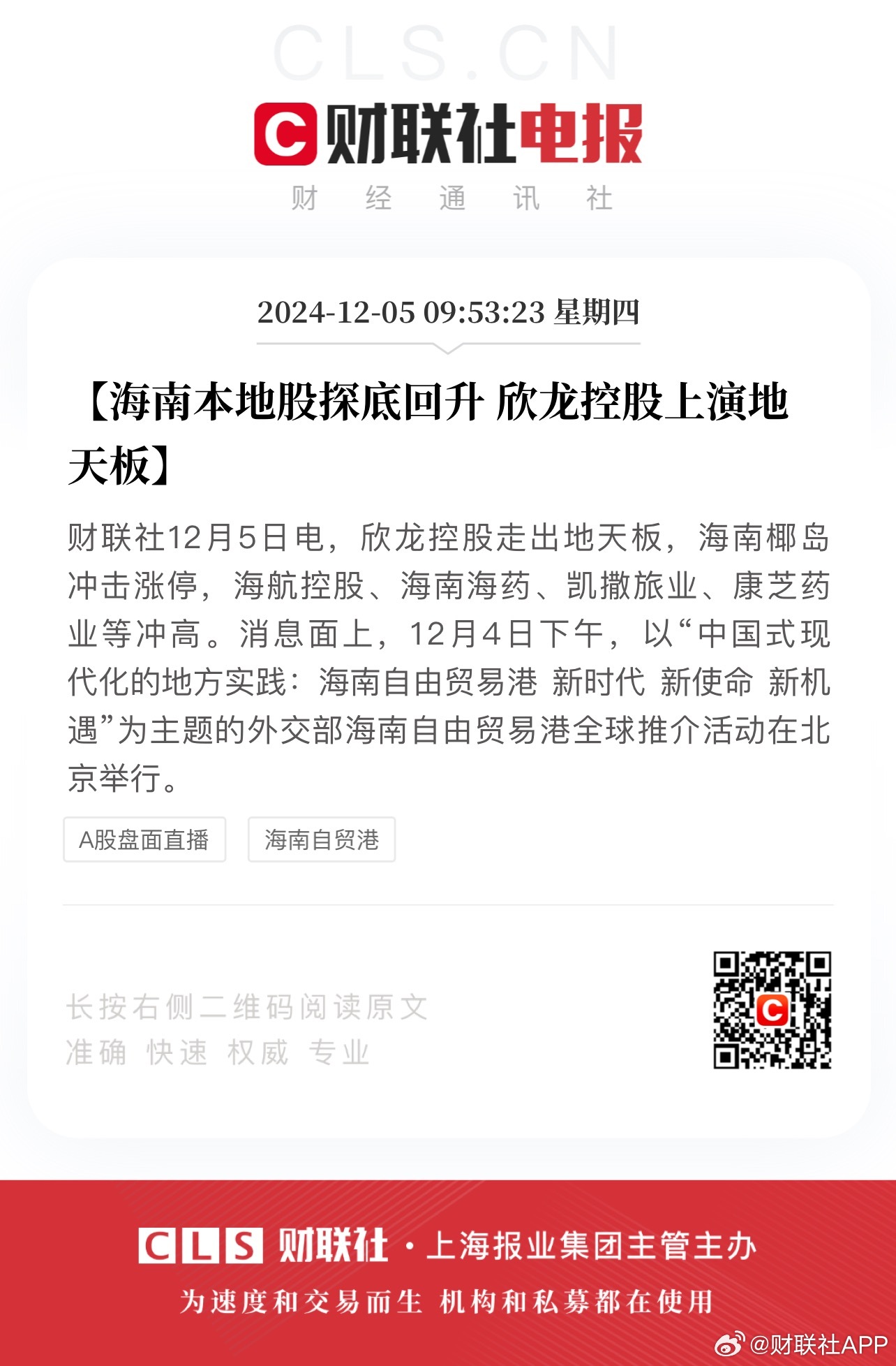 欣龙控股重组最新动态更新，重组进展揭秘
