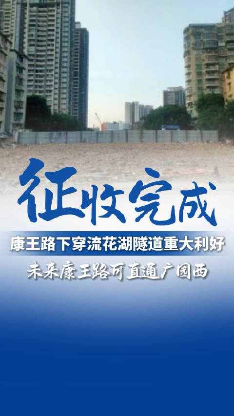 流花湖隧道最新动态，施工进展、交通管制等消息汇总🔥🚦
