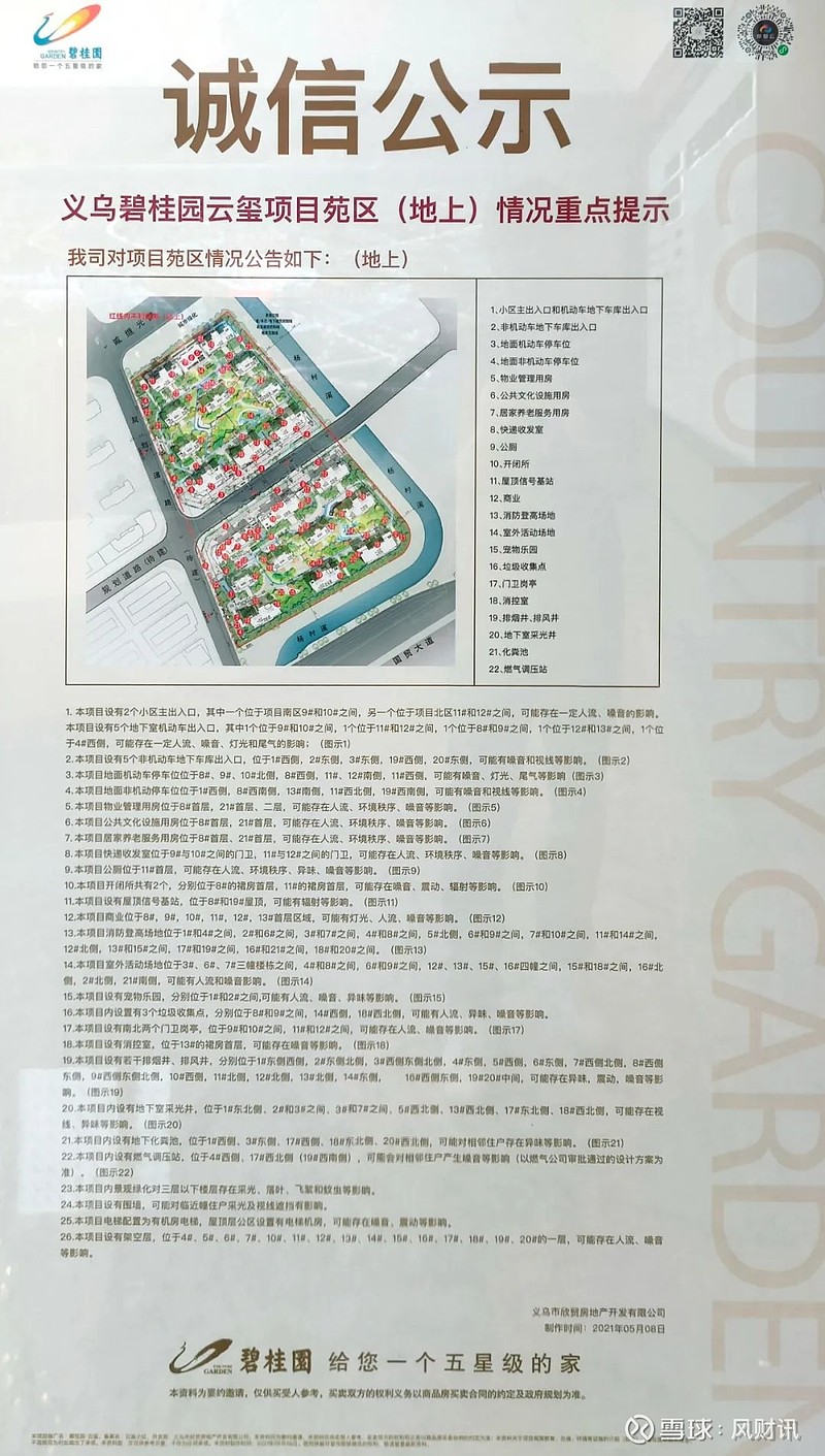 塘桥碧桂园最新动态，温馨日常的探秘