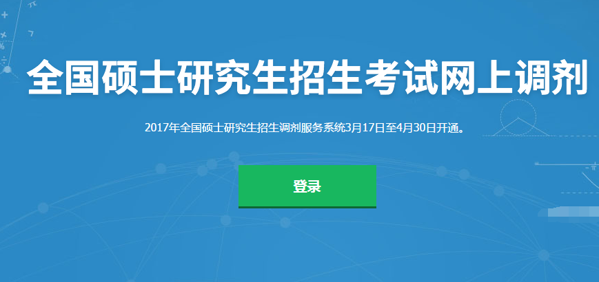 智能调剂助手助力梦想起航，最新考研调剂消息2025