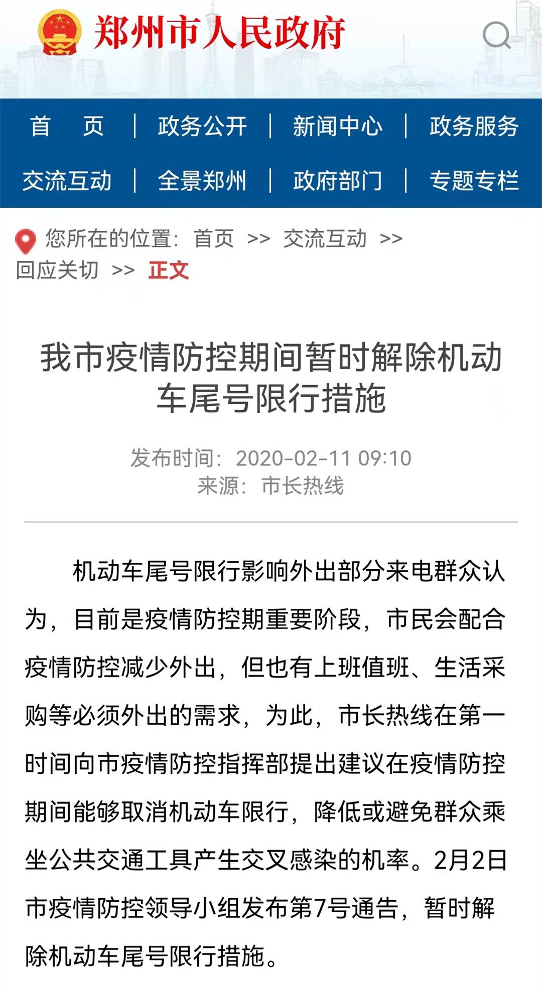 郑州限迁取消重塑城市流动与未来展望，最新消息及影响分析