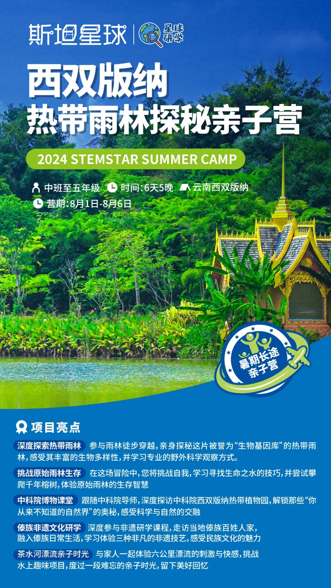 雨林最新探险之旅，温馨有趣的自然探索之旅