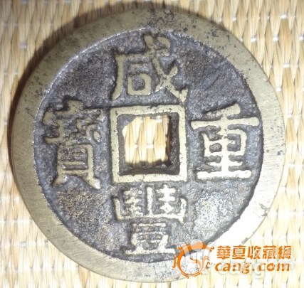 咸丰最新,时代背景下的辉煌与深远影响