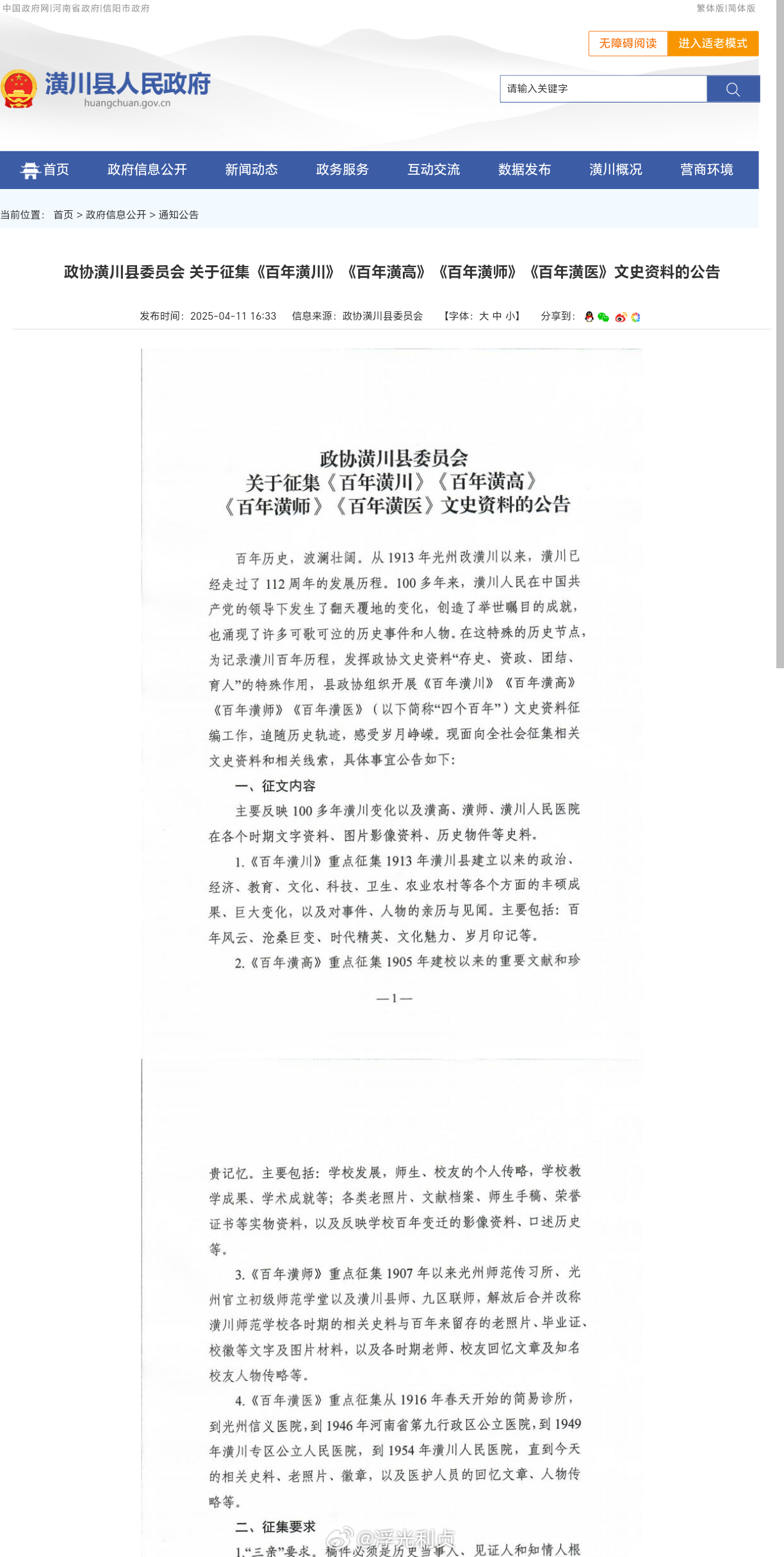 潢川发展之道的新思考