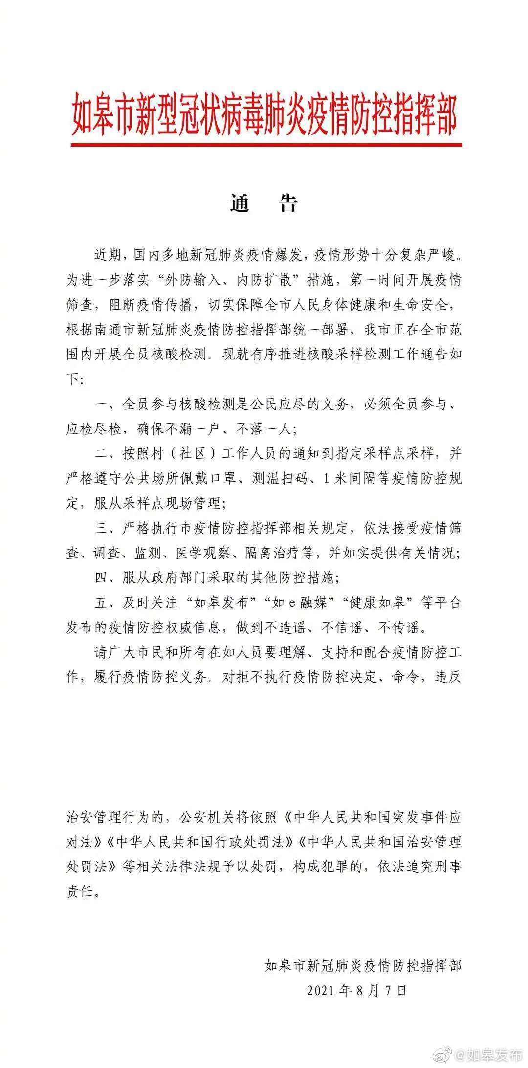 如皋最新疫情下的温馨日常记录