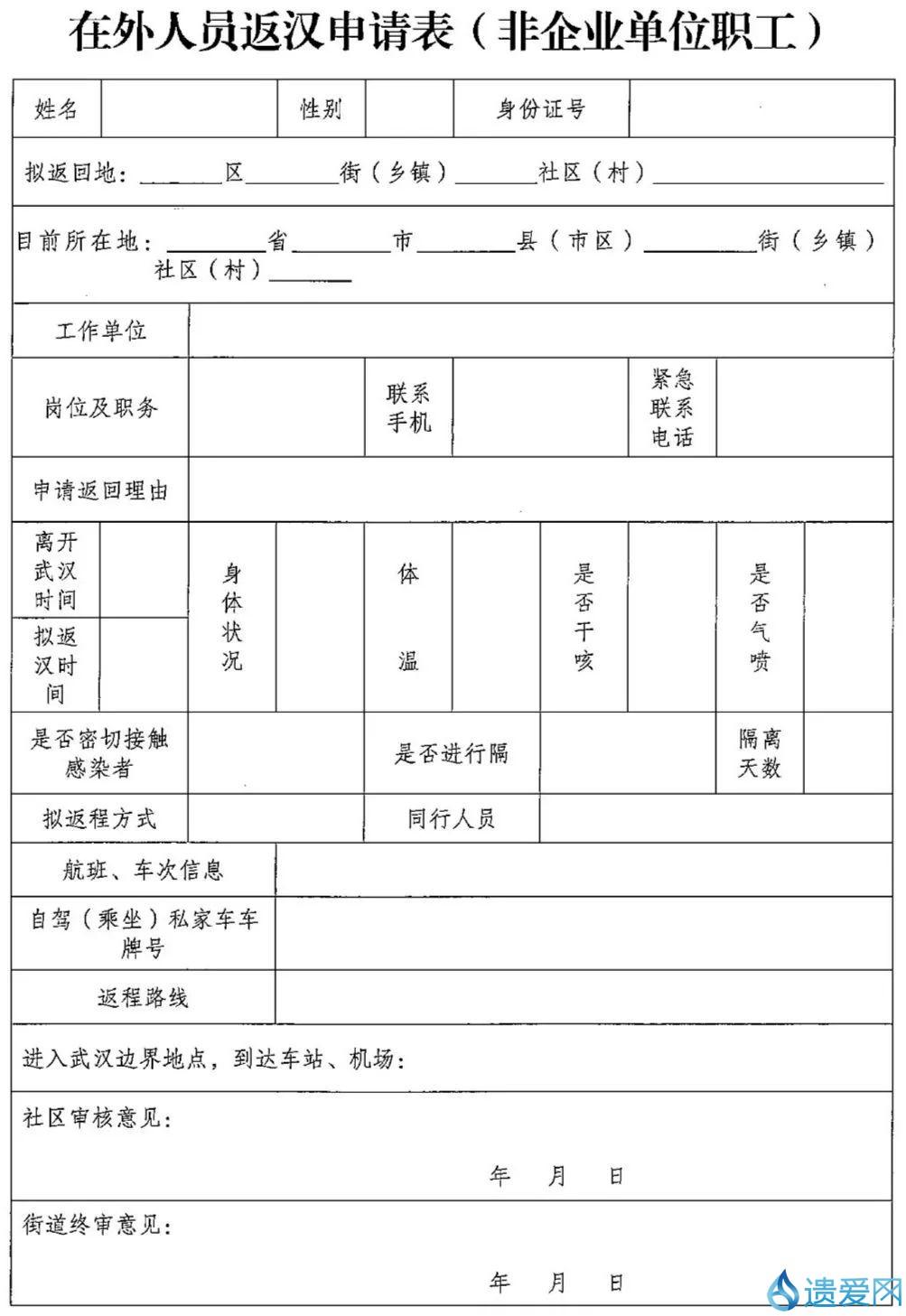 最新返汉申请步骤指南详解